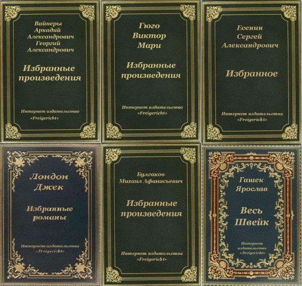 Сборник книг-компиляций от «Freigericht» в 62 книгах (2020-2022) FB2