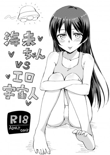 Umi-chan vs Ero Uchuujin Hentai Comic