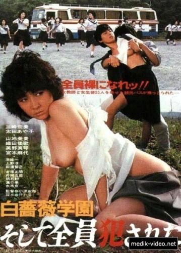 Shirobara gakuen: Soshite zen’in okasareta / White Rose Campus: Then Everybody Gets Raped (Koyu Ohara, Nikkatsu) [1982 г., Erotic, DVDRip]