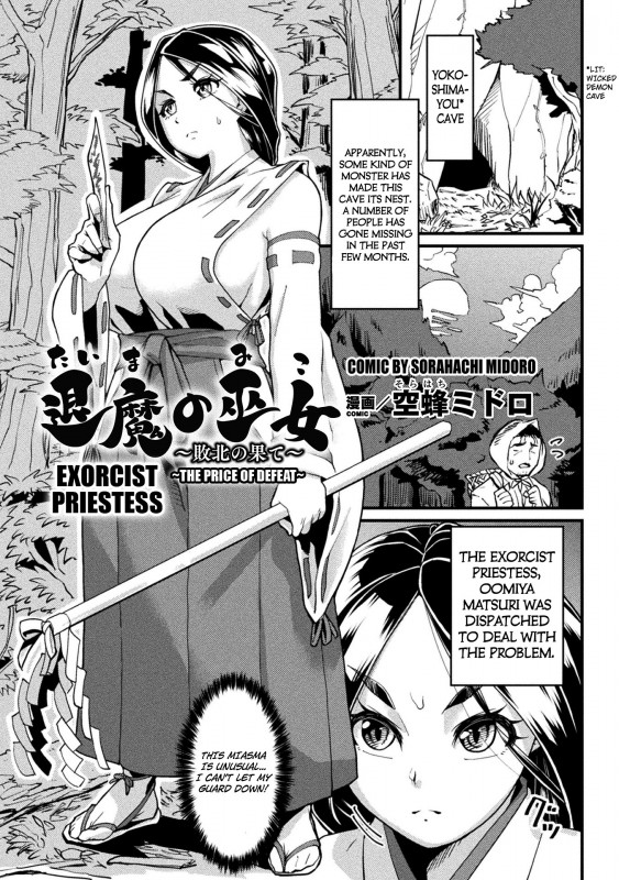 [Sorahachi Midoro] Taima no Miko ~Haiboku no Hate Hentai Comic