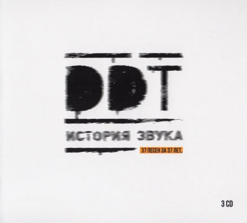 ДДТ (DDT) - Коллекция [6 CD] (2017-2022) FLAC