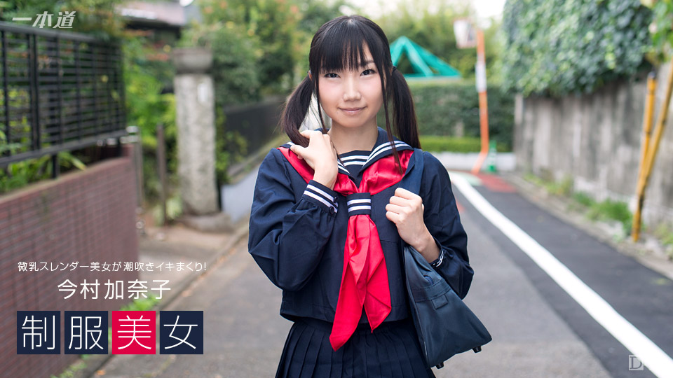 Imamura Kanako - Seifuku bijo 〜Imamura Kanako ga shiofuki iki makuri!〜 / Uniform Beauty gushes ejaculation!