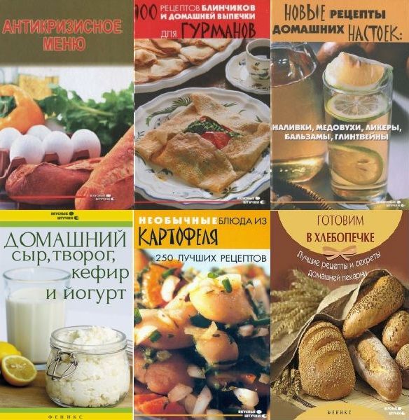 Вкусные штучки в 11 книгах (PDF, FB2)