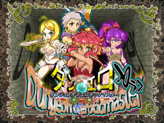 Rusimarudou - Dungeon of Erotic Master Plus Ver.1.02 (jap)