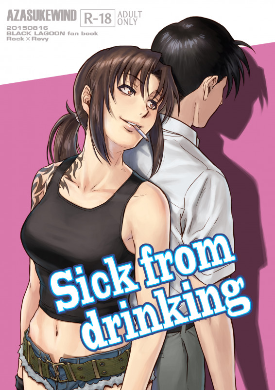 [AZASUKE WIND (Azasuke)] Sick from drinking (Black Lagoon) Japanese Hentai Comic