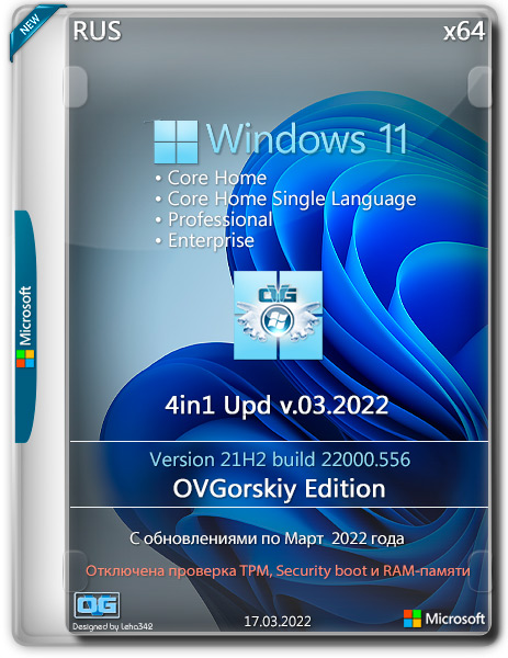 Windows 11 x64 21H2.22000.556 4in1 Upd v.03.2022 by OVGorskiy (RUS)