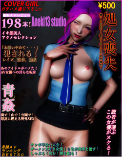 Aneki13’s Production – New Policewoman Story 1 – Case is closed 3D Porn Comic