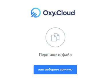 Как загрузить файл с Oxy.cloud