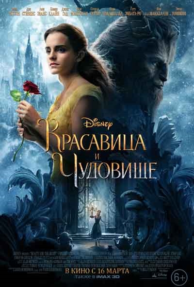 Красавица и чудовище / Beauty and the Beast (2017) (BDRip-AVC) 720p