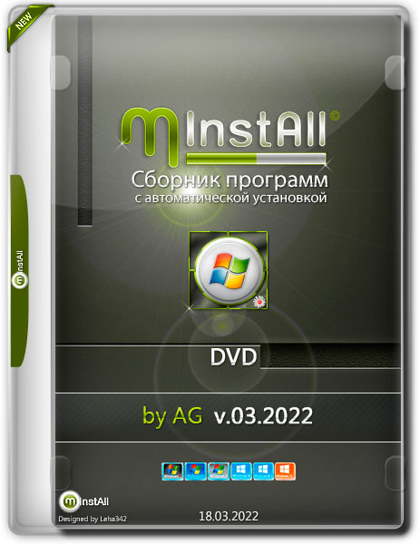 MInstAll DVD v.03.2022 by AG (RUS)