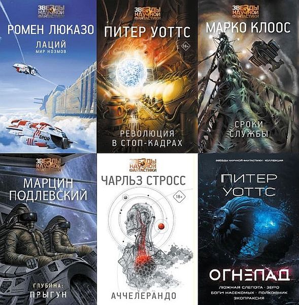 Серия "Звезды научной фантастики" в 46 книгах
