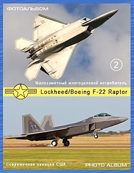 Lockheed/Boeing F-22 Raptor (2 )