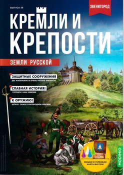 Звенигород (Кремли и крепости земли русской 2022-39)
