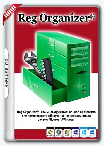 Reg Organizer 8.90 RePack (& Portable) by TryRooM (x86-x64) (2022) Multi/Rus