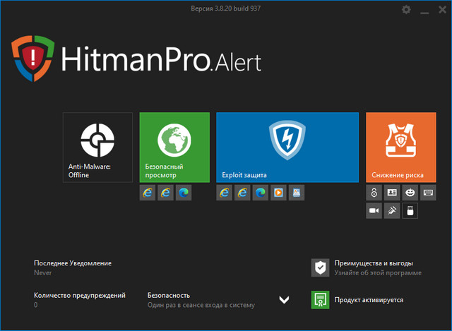 HitmanPro.Alert 3.8.20 Build 937