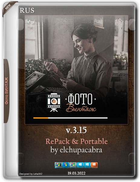 ФотоВИНТАЖ v.3.15 RePack & Portable by elchupacabra (RUS/2022)