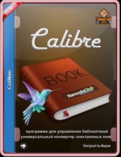 Calibre 5.39.1 + Portable (x86-x64) (2022) Multi/Rus