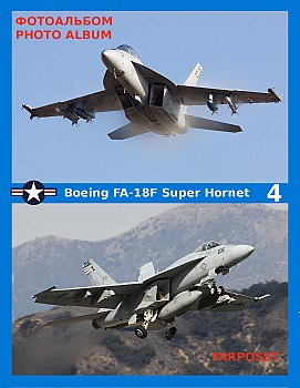 Boeing FA-18F Super Hornet (4 )
