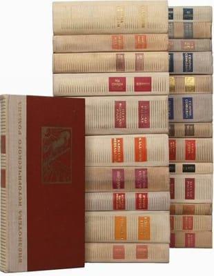 Книжная серия - «Библиотека исторического романа» (1962-1994)