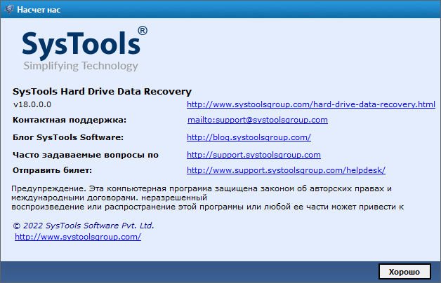 SysTools Hard Drive Data Recovery 18.0.0.0