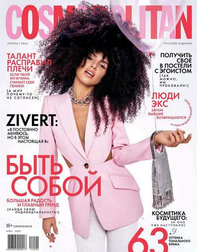 Cosmopolitan №4 (апрель 2022) Россия