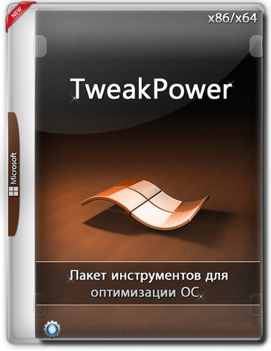 TweakPower 2.012 + Portable (x86-x64) (2022) (Multi/Rus)