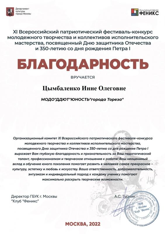 XI Всероссийский патриотический фестиваль-конкурс молодёжного творчества и исполнительского мастерства «Виват, Россия!»