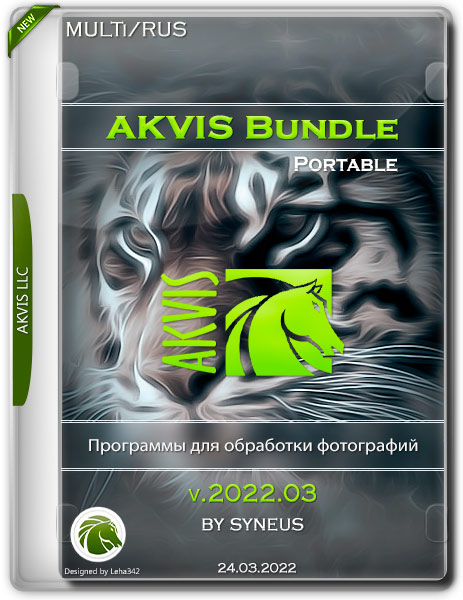 AKVIS Bundle v.2022.03 Portable by syneus (MULTi/RUS/2022)