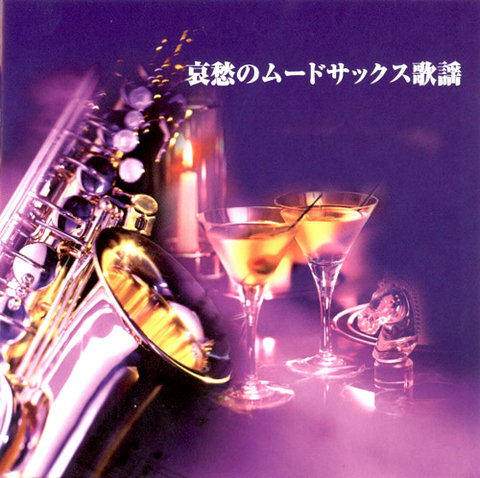 Hiromi Sano And King Orchestra - Aishu No Mood Sax Kayo (2007)