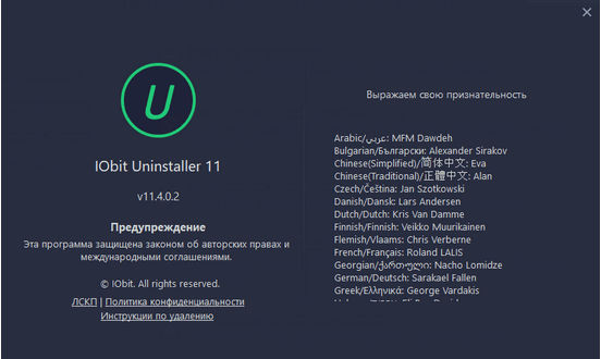IObit Uninstaller Pro 11.4.0.2 + Portable