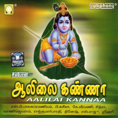 Various Artistes - Aalilai Kannaa (Language Tamil; Genre Krishna) (2005) [16B-44 1kHz]