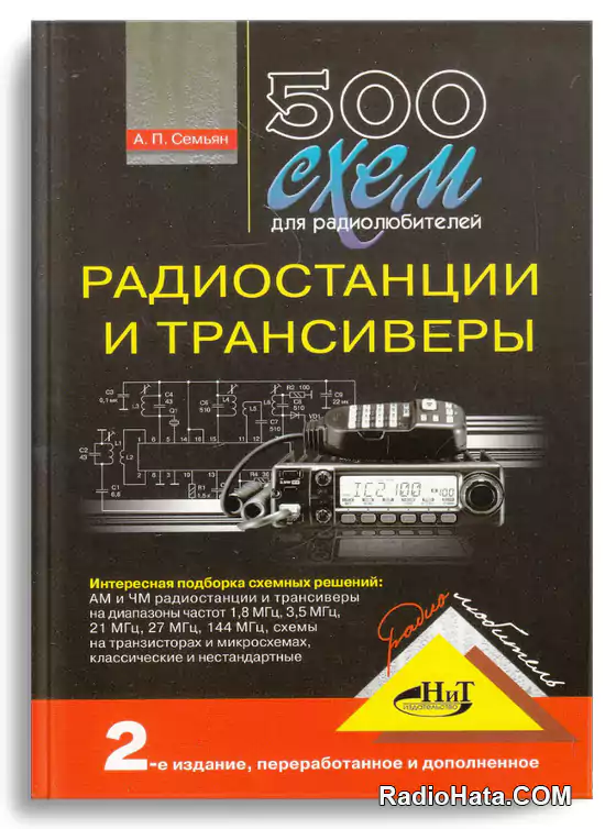 Радиостанции и трансиверы (2008)