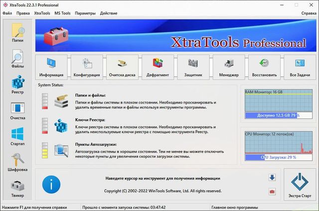 XtraTools Pro 22.3.1