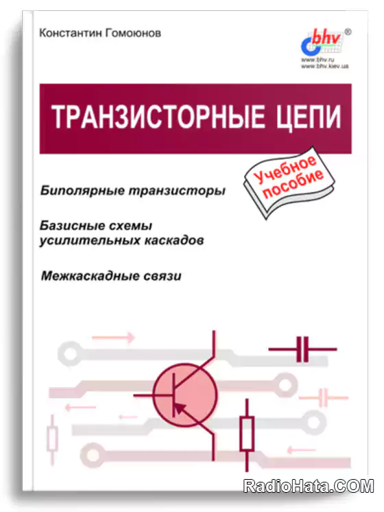 Транзисторные цепи
