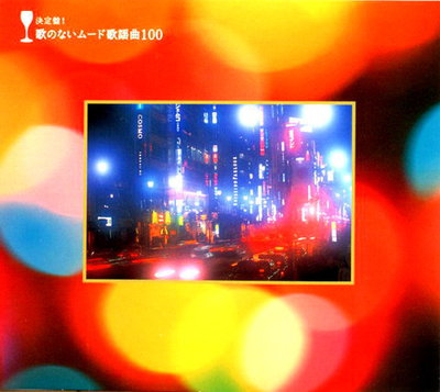Hiromi Sano And Kimura Yoshio - Kettaiban! 100 (CD1+CD2) 2003