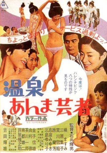 Hot Spring Geisha / Гейша с горячих источников (Teruo Ishii, Toei Company) [1968 г., Drama, Erotic, DVDRip]