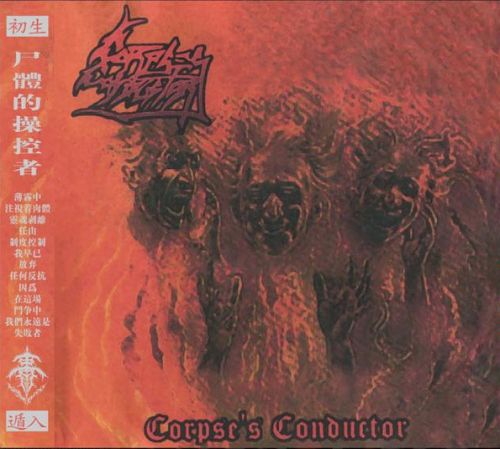 Corpses Conductor - Corpse's Conductor (1997) (LOSSLESS)