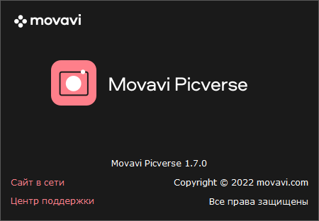 Movavi Picverse 1.7.0 + Portable