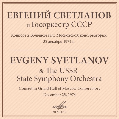 Nikolai Rimsky-Korsakov - Concert in Grand Hall of Moscow Conservatory  December 25, 1974 (Live)