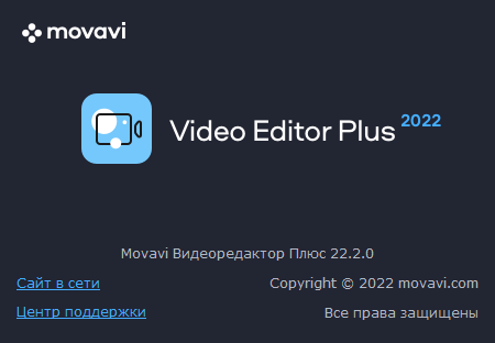 Movavi Video Editor Plus 22.2.0