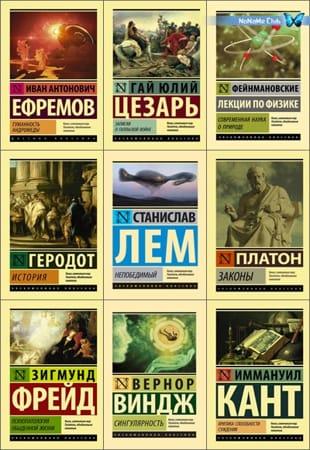 Книжная серия - «Литературная классика» (2013-2022)