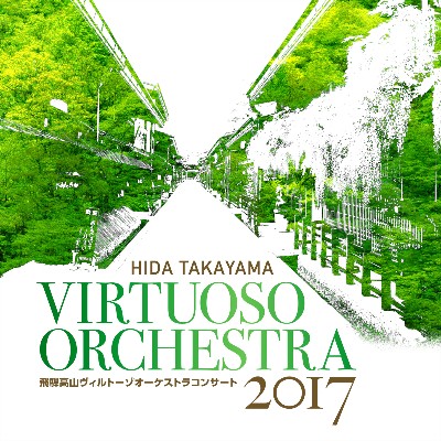 Reiko Itokawa - Hida-Takayama Virtuoso Orchestra Concert 2017