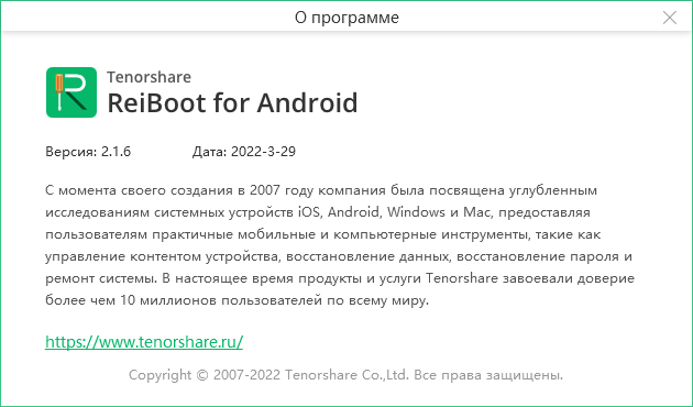 Tenorshare ReiBoot for Android Pro 2.1.6.3