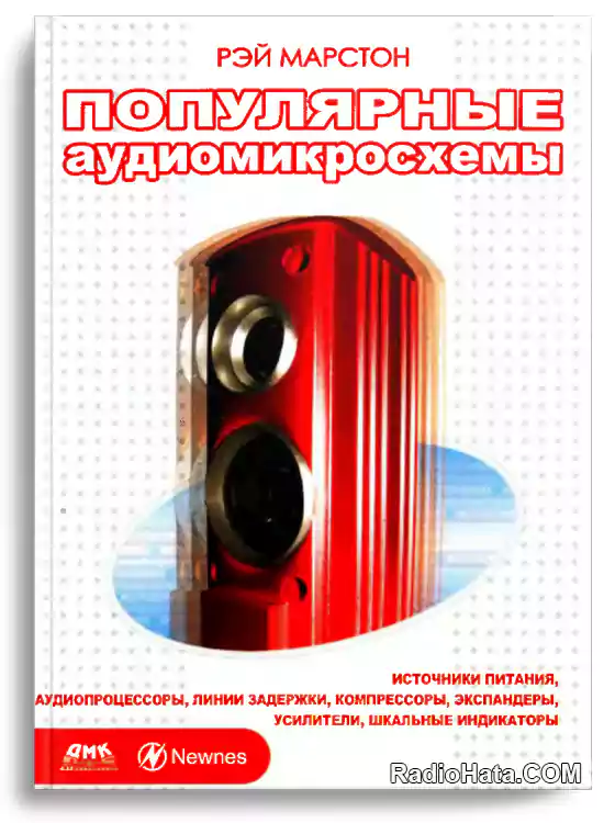 Популярные аудиомикросхемы