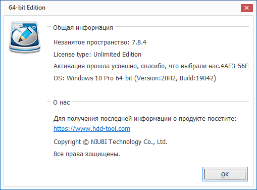 NIUBI Partition Editor Technician / Unlimited 7.8.4 + Rus