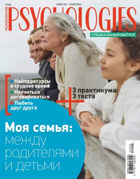 Psychologies №4-5 (69) апрель-май 2022 Россия