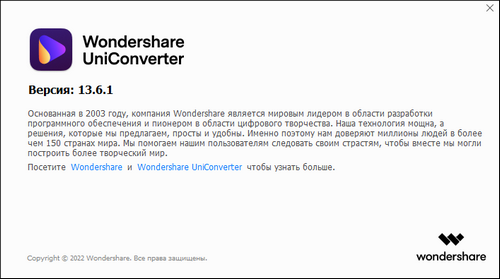 Wondershare UniConverter 13.6.1.18