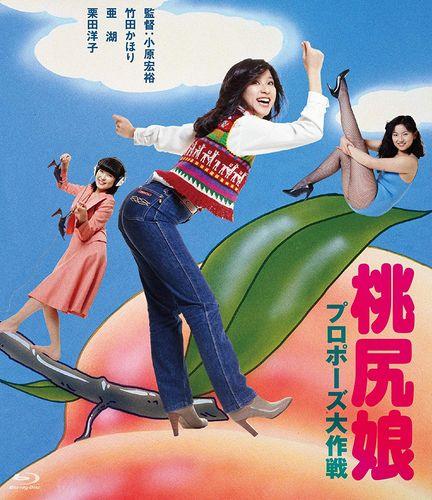 Momojiri musume: purpozu daisakusen /    :   (Koyu Ohara, Nikkatsu) [1980 ., Comedy, Romance, Erotic, HDRip, 720p] (Kaori Takeda, Ako, Jun Takahashi, Eiko Nagashima, Akiko Kitamura, Shintaro Ko, Masahiro Yos