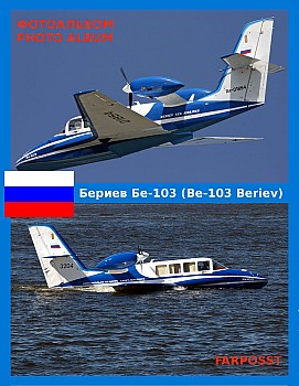  e-103 (Be-103 Beriev)