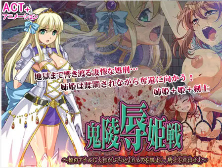 Sharuru Hunter - Disgraced Princess Battle - Stop Big Dicks From Entering the Princess, and Save the Knight Ver.2 (jap) Porn Game